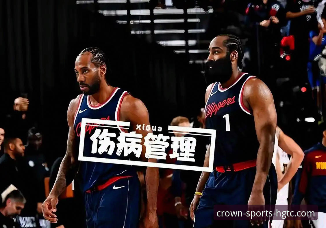 如何看待伦纳德手腕伤势与快船失利？皇冠体彩官网带来专业赛事解读